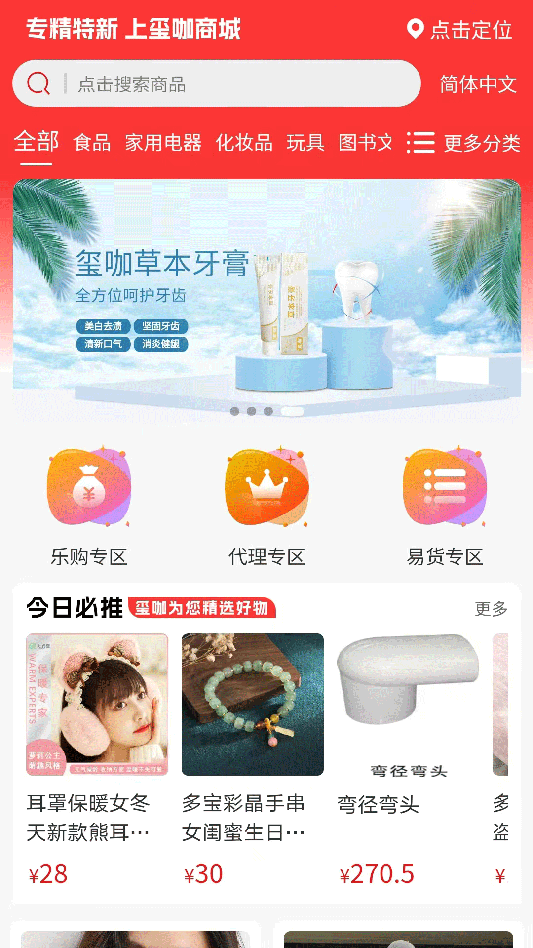 玺咖商城软件封面