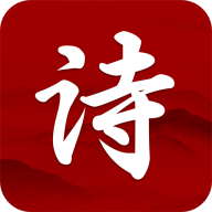 古诗词集