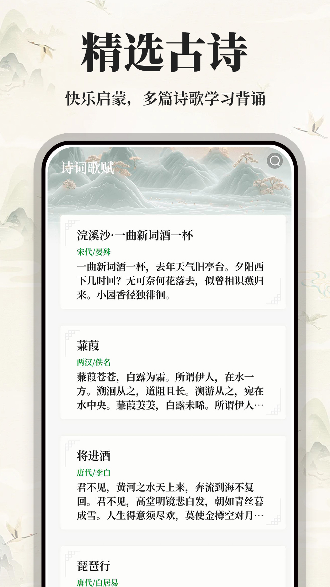 古诗词集软件封面