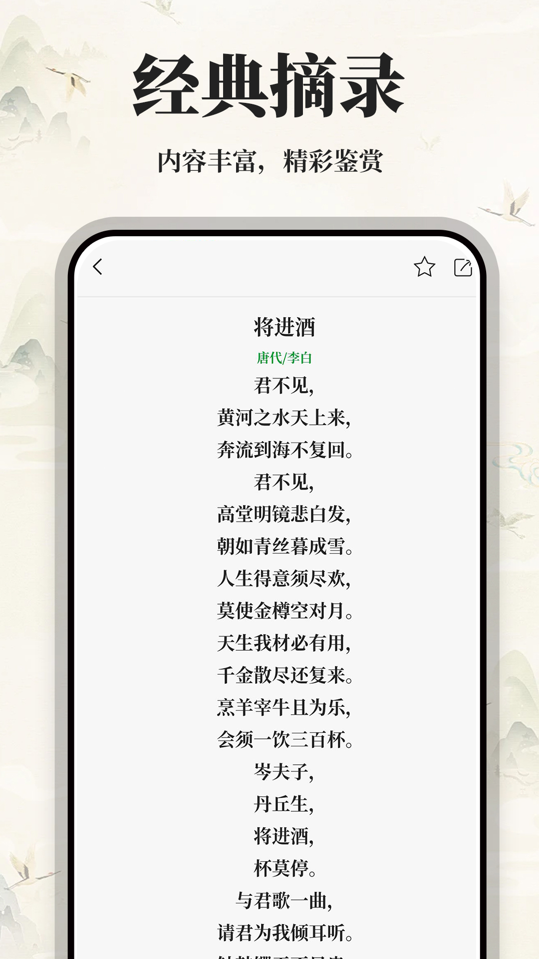 古诗词集软件封面