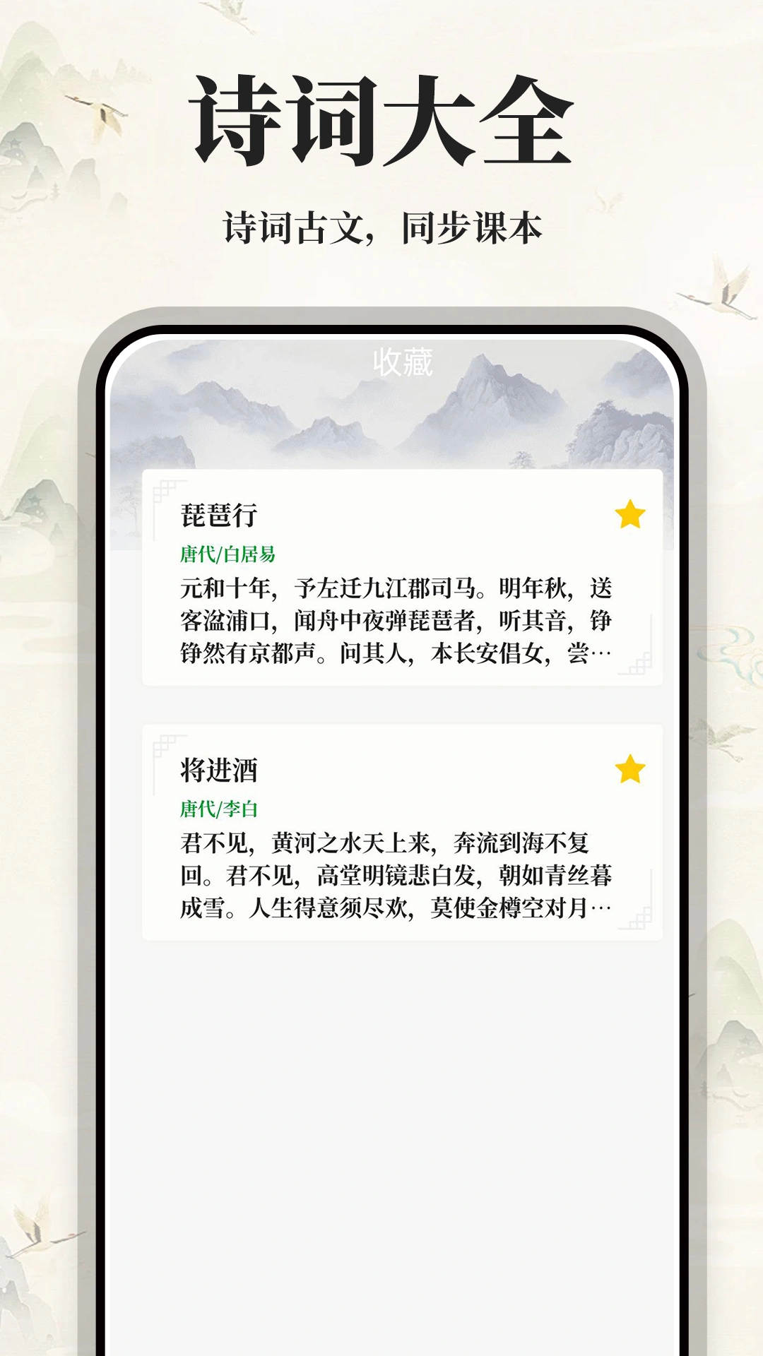 古诗词集软件封面
