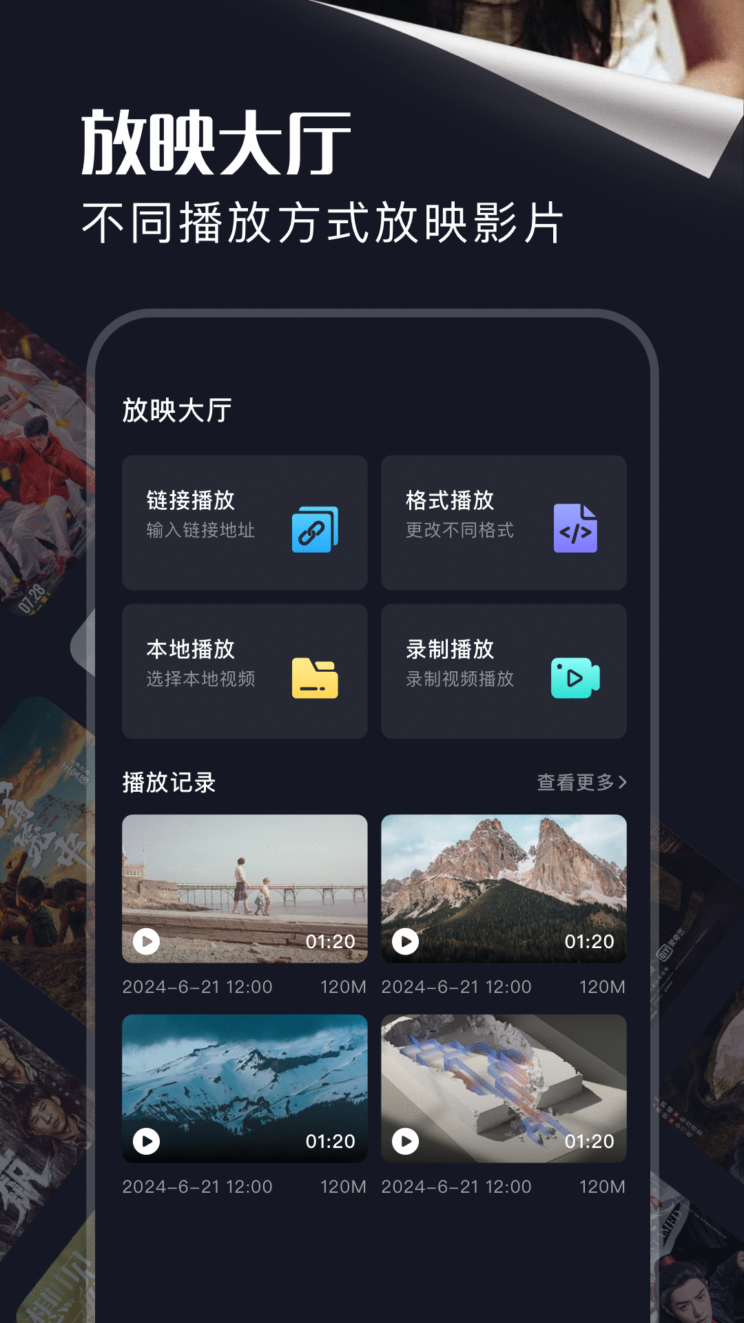 饭余剧场软件封面