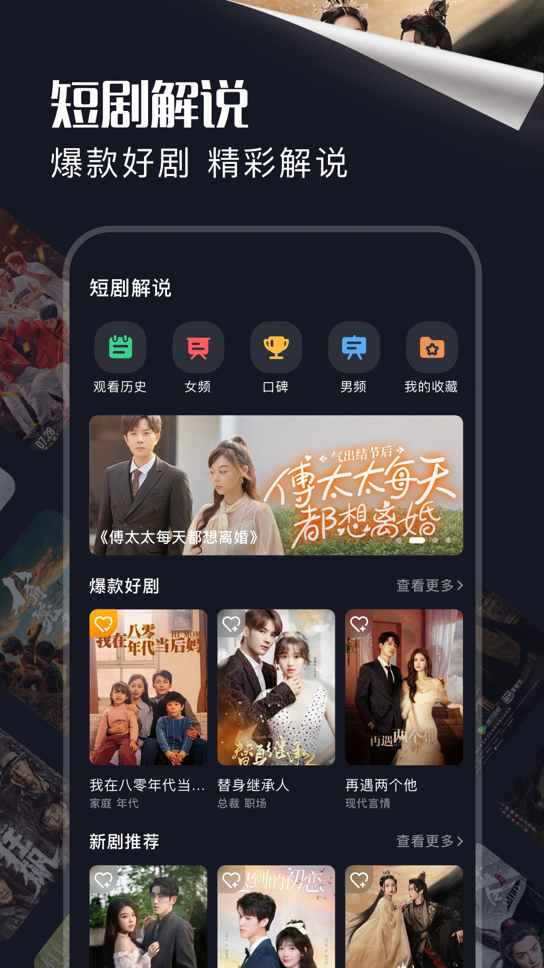 饭余剧场软件封面
