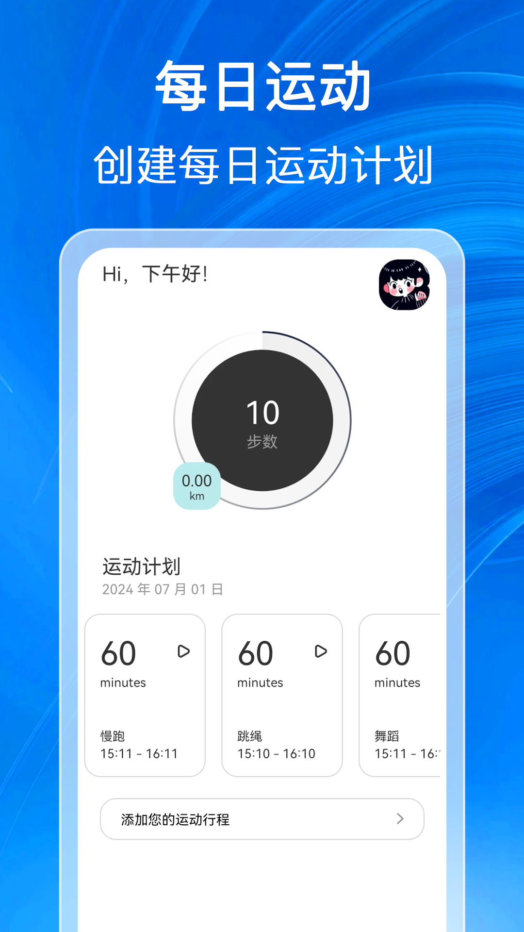 福泽计步软件封面
