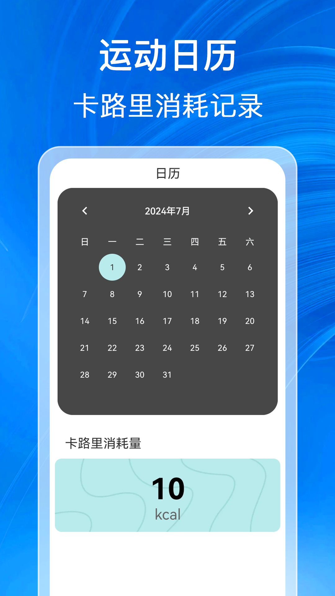福泽计步软件封面