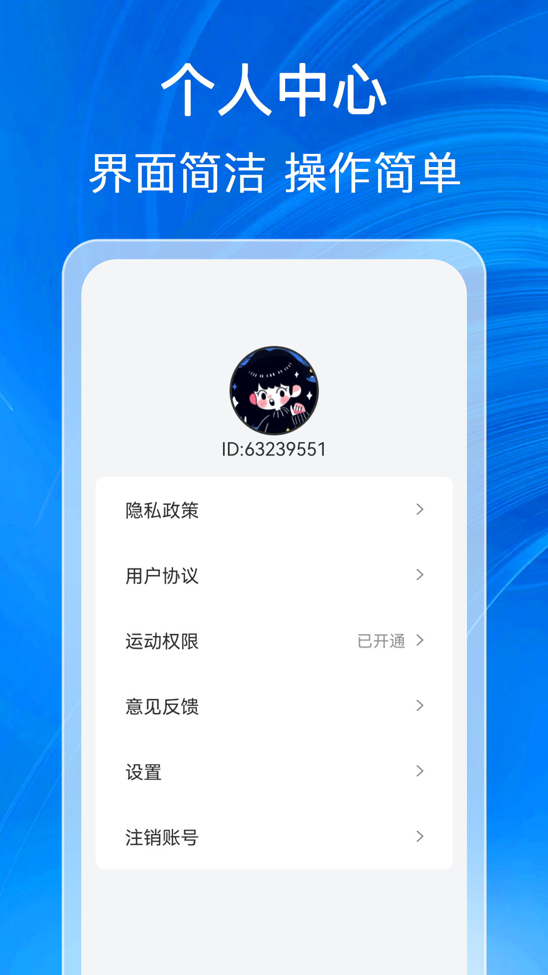 福泽计步软件封面