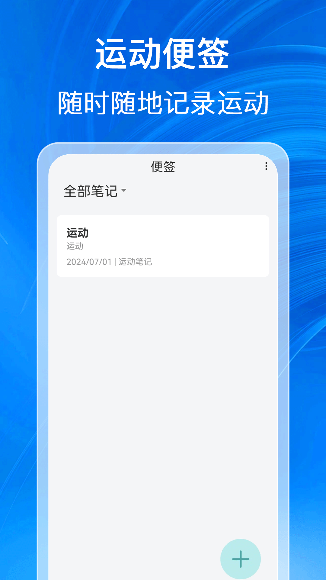 福泽计步软件封面