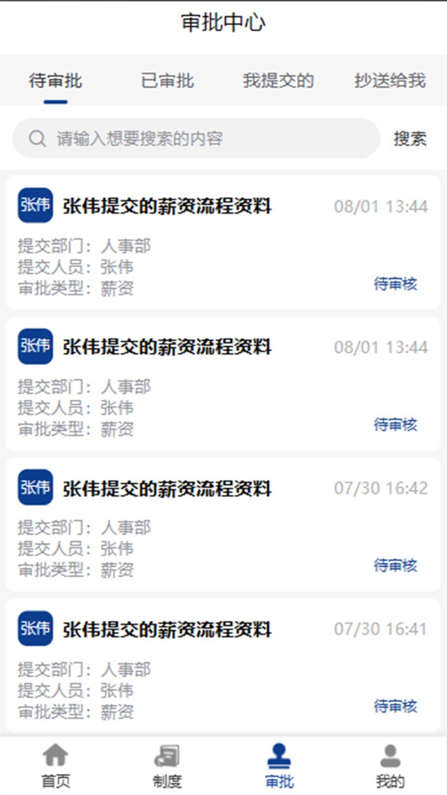 劳安心软件封面