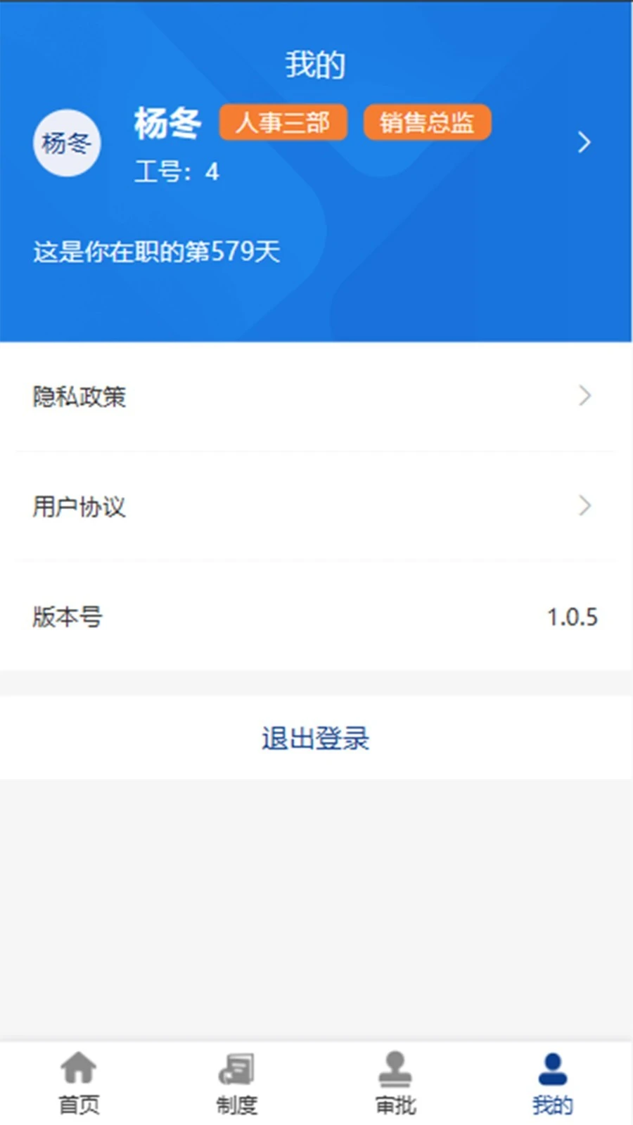 劳安心软件封面