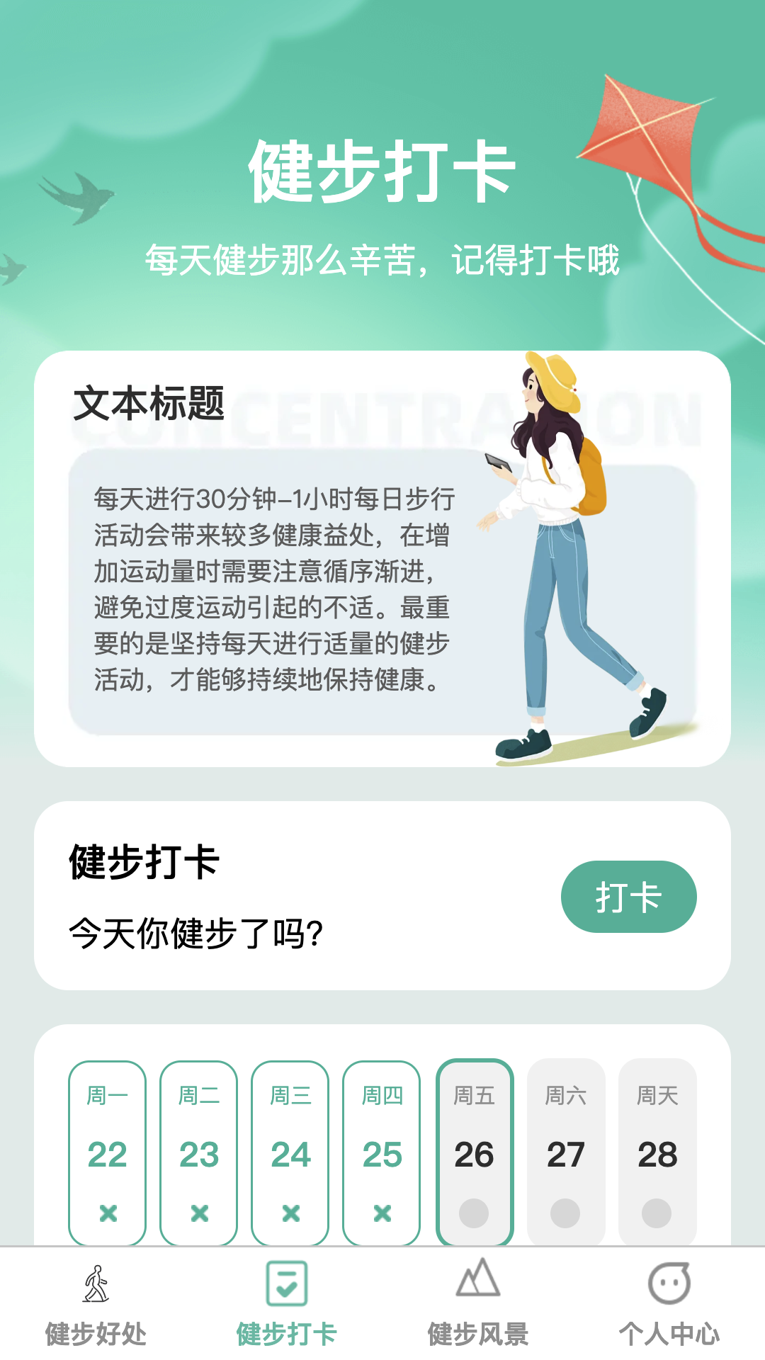 健步如飞第2张手机截图