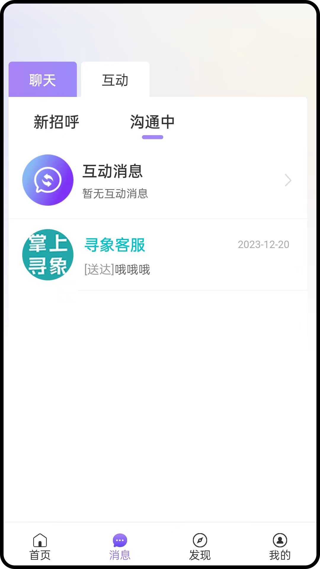 掌上寻象软件封面