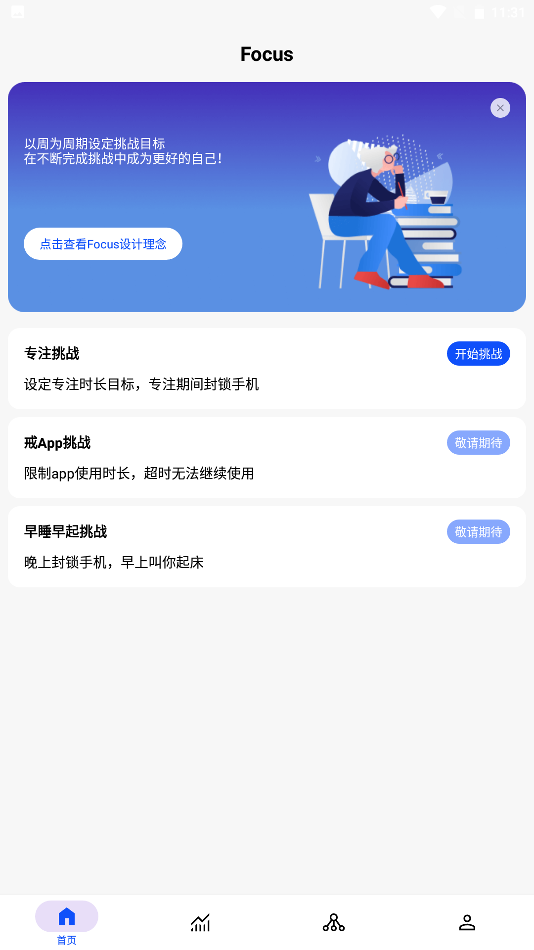 Focus软件封面