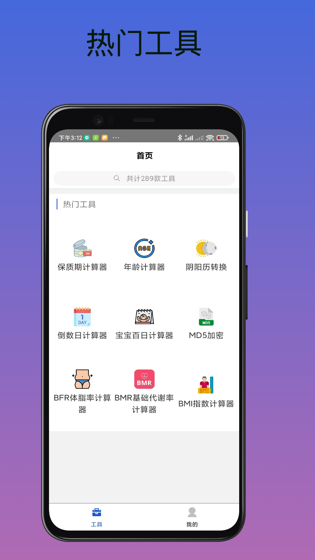工具匠软件封面