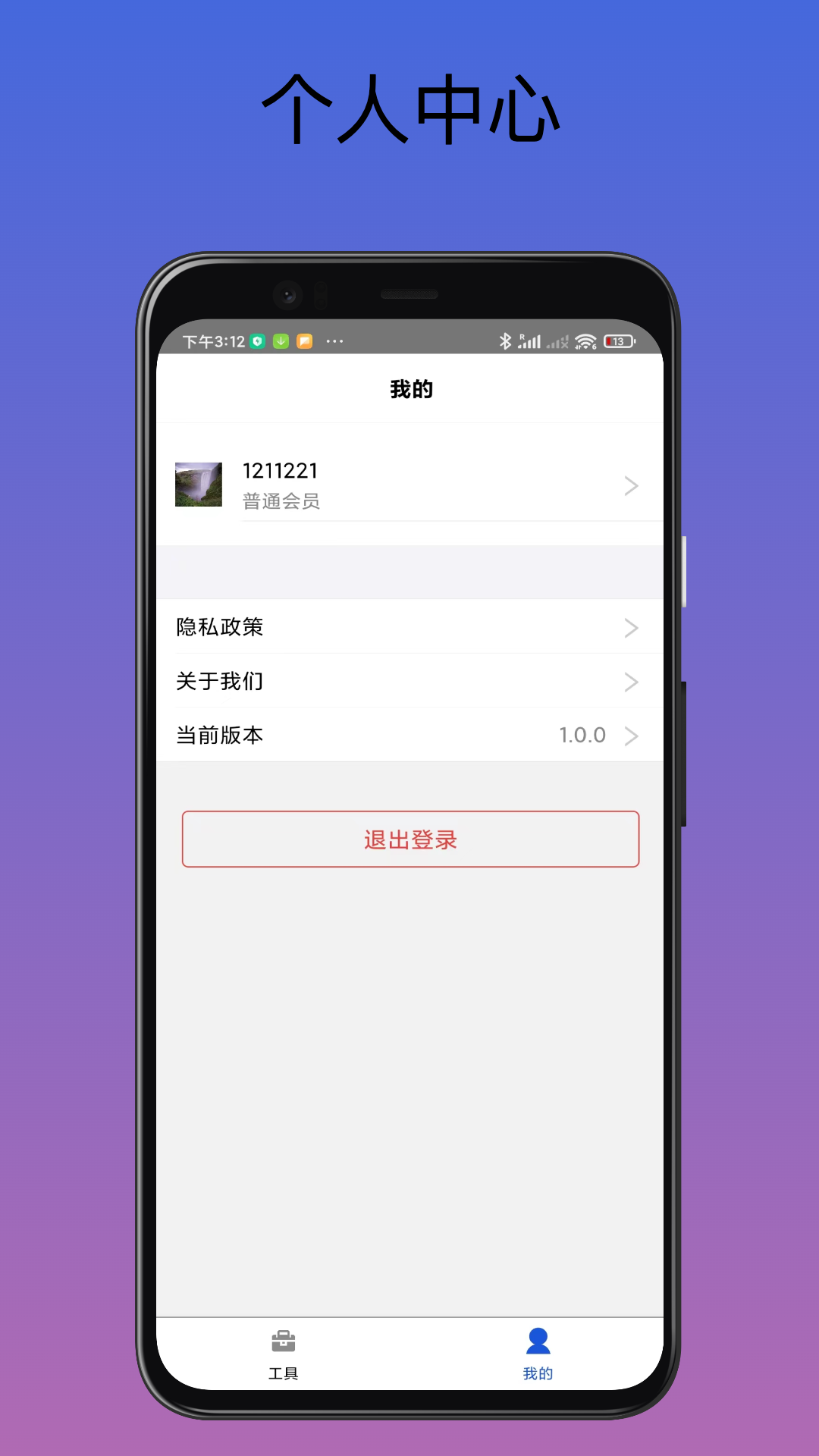 工具匠软件封面