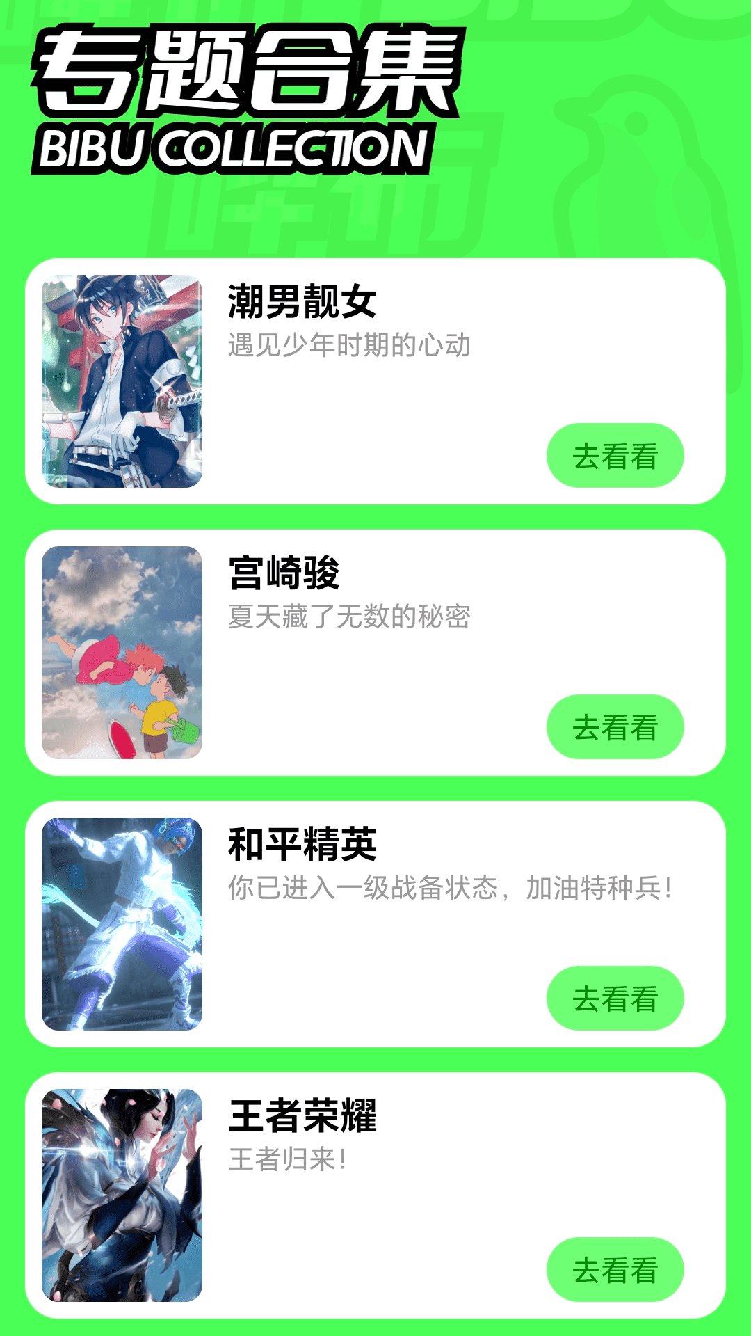 哔布壁纸软件封面