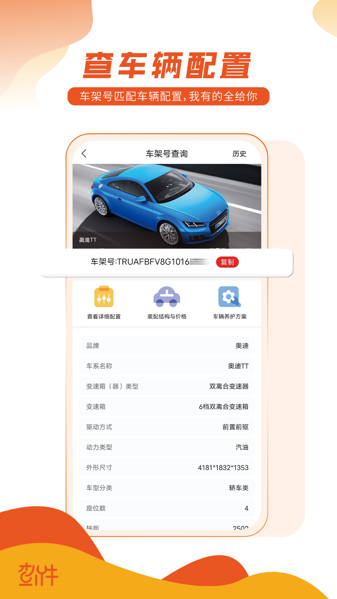 查个件软件封面