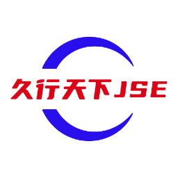 久行天下JSE