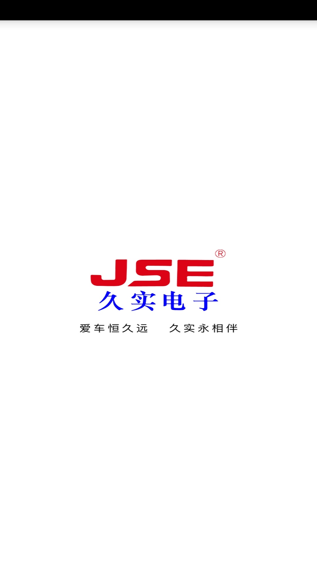 久行天下JSE软件封面