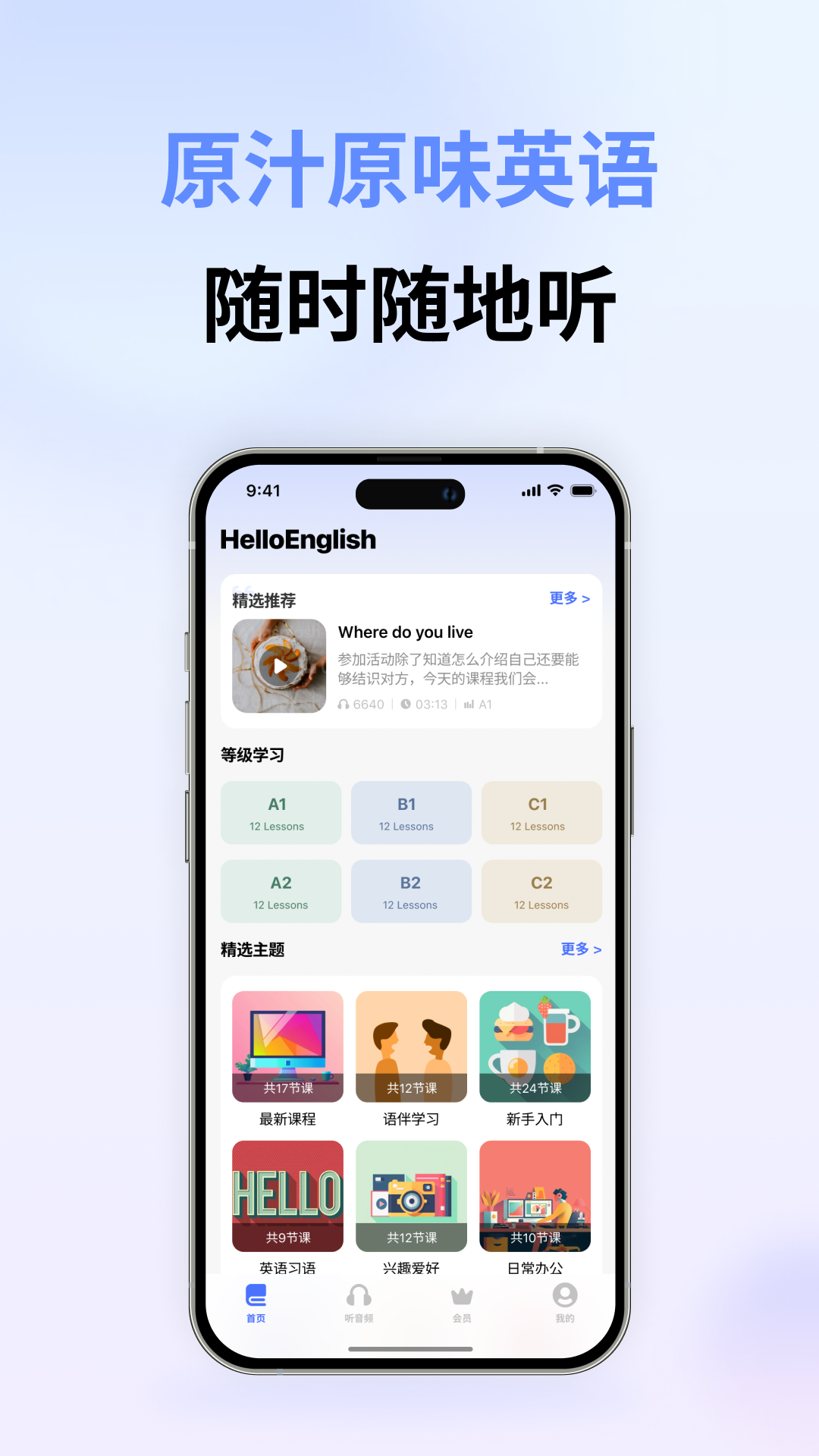 HelloEnglish软件封面