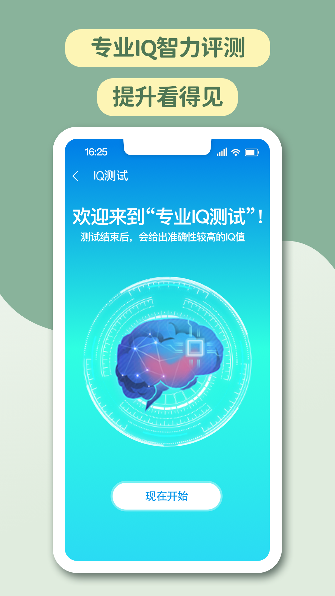智力星空软件封面