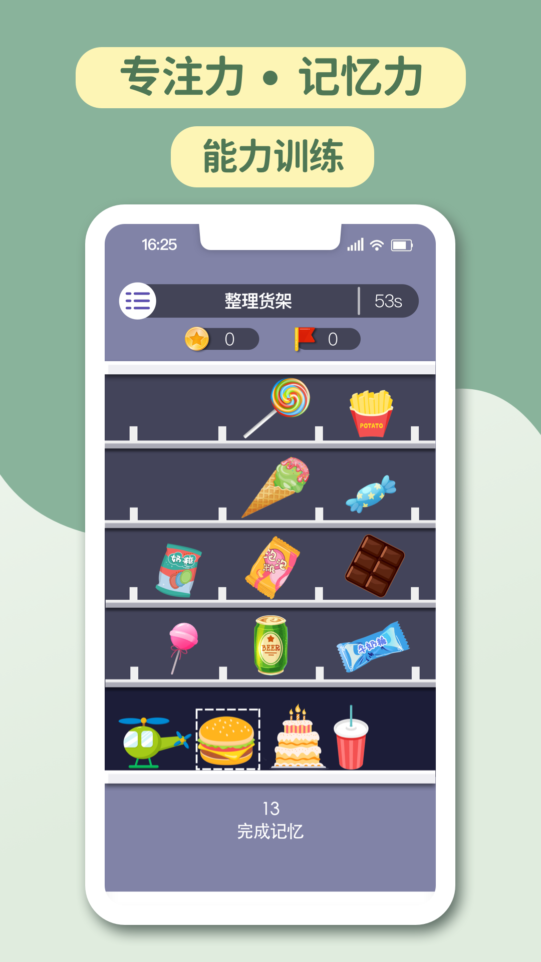 智力星空软件封面