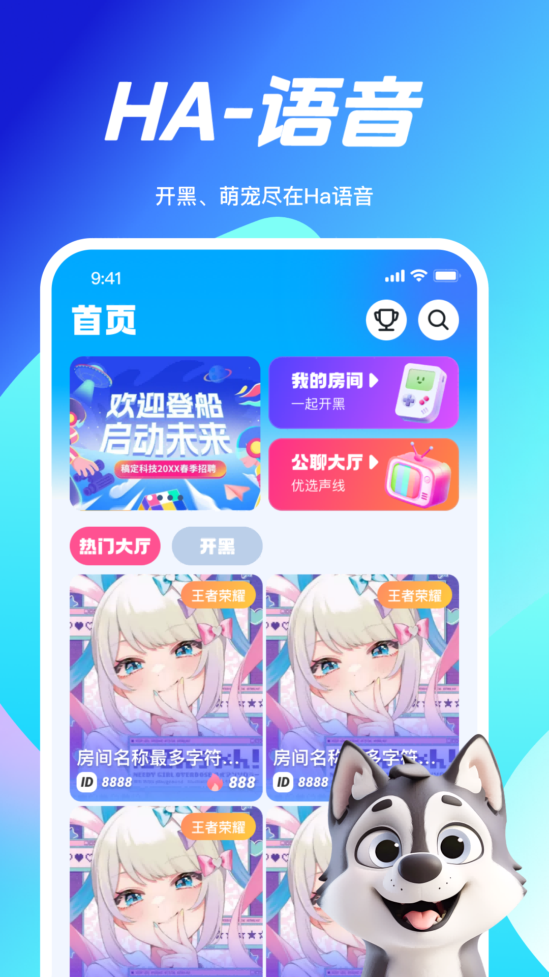 Ha语音软件封面