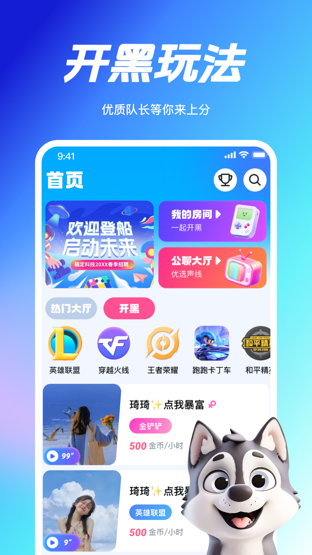 Ha语音软件封面