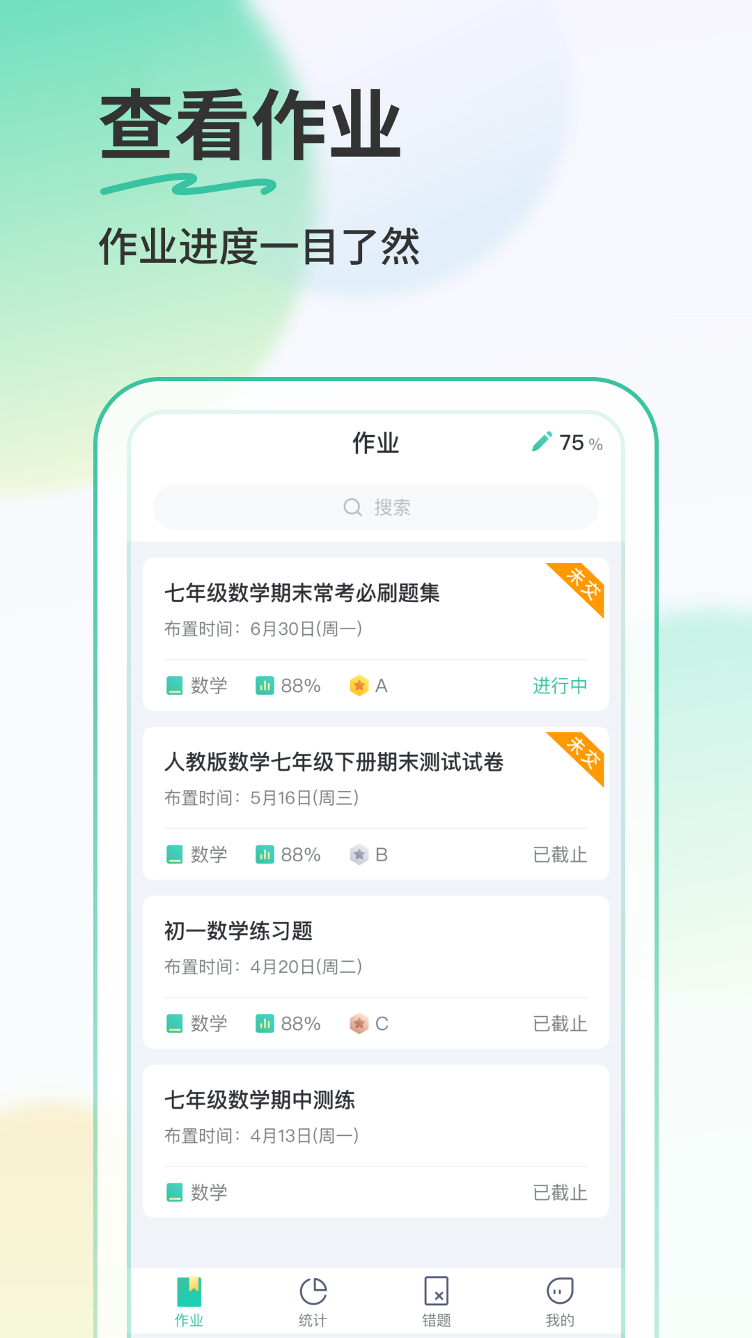 青鹿作业5软件封面