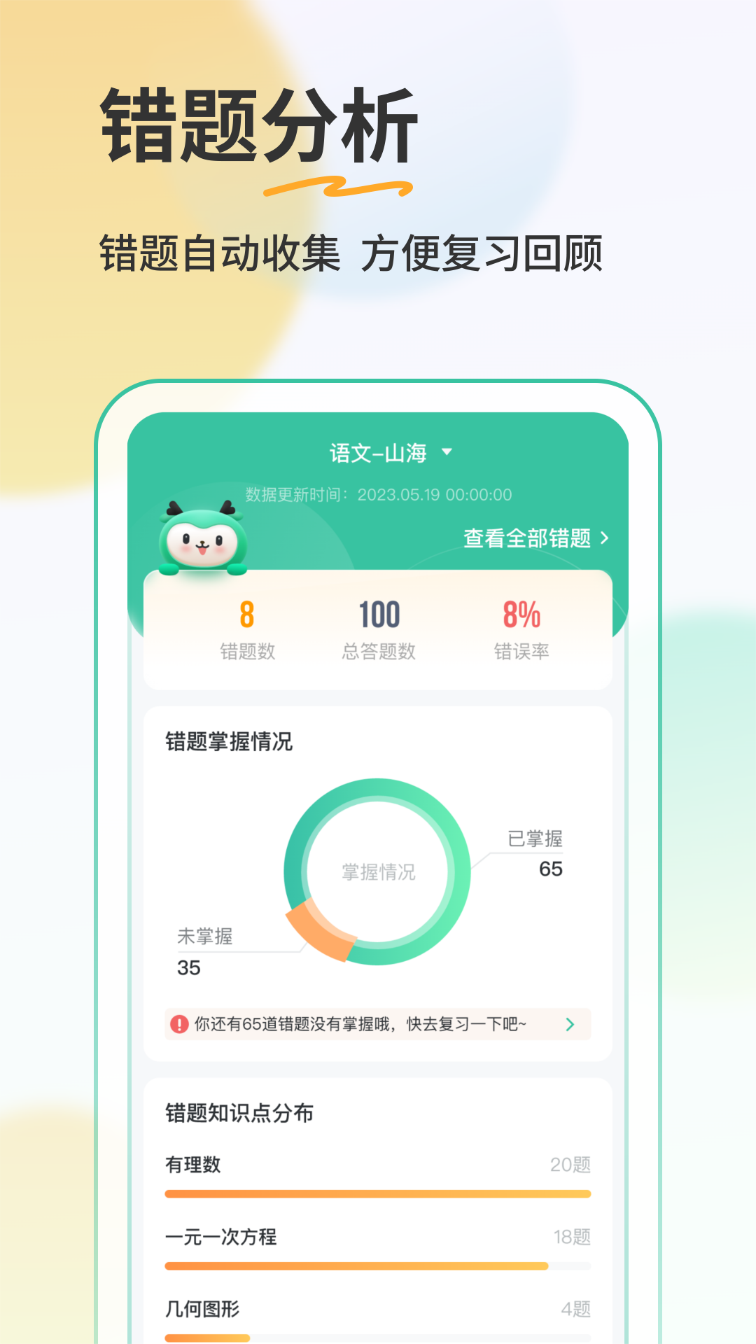青鹿作业5软件封面