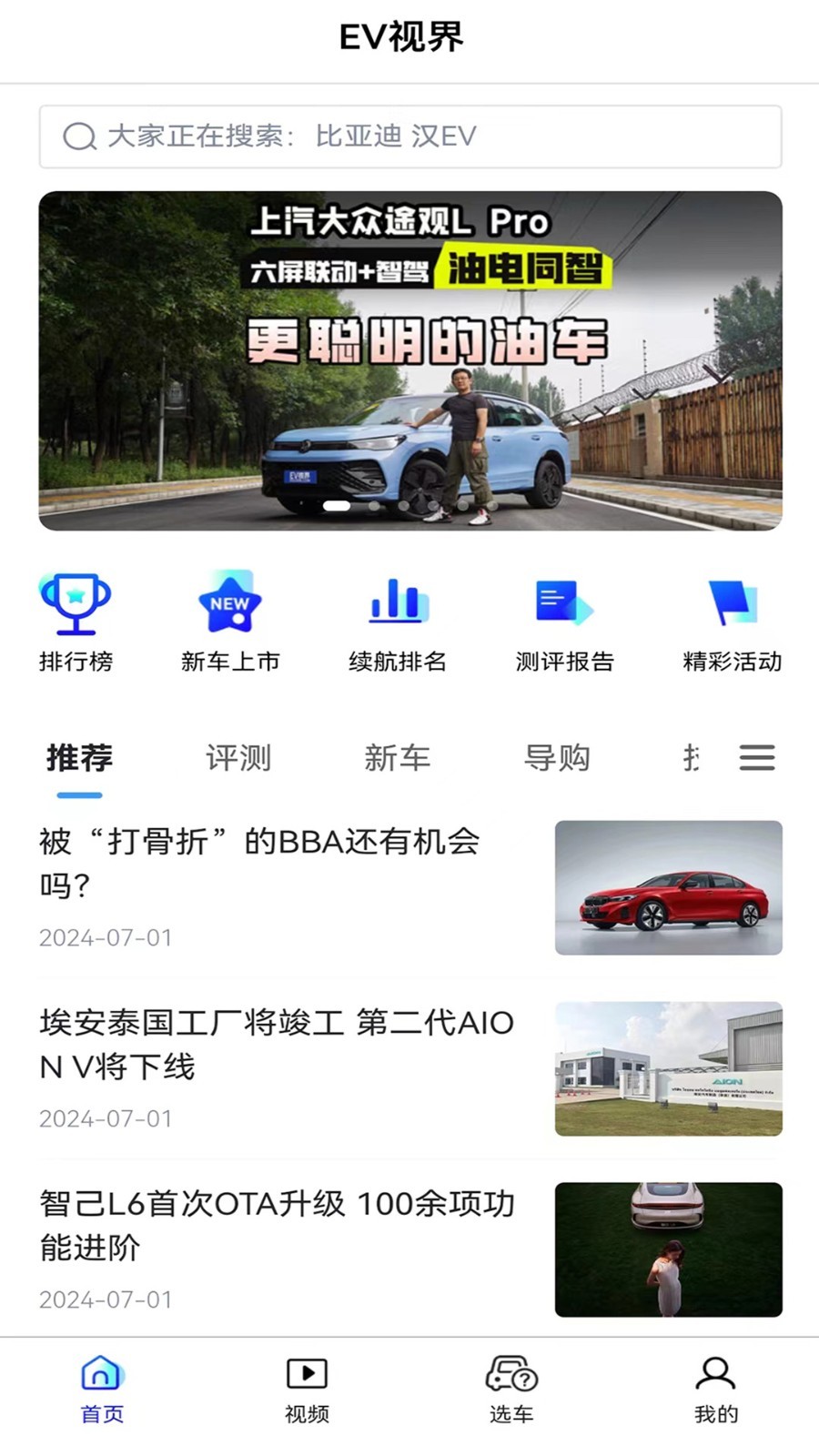 EV视界软件封面