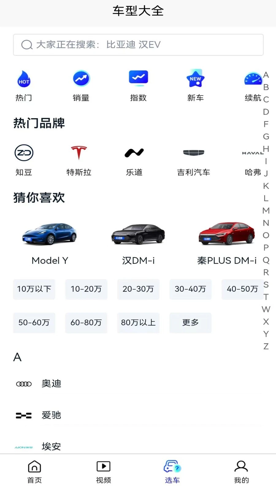 EV视界软件封面