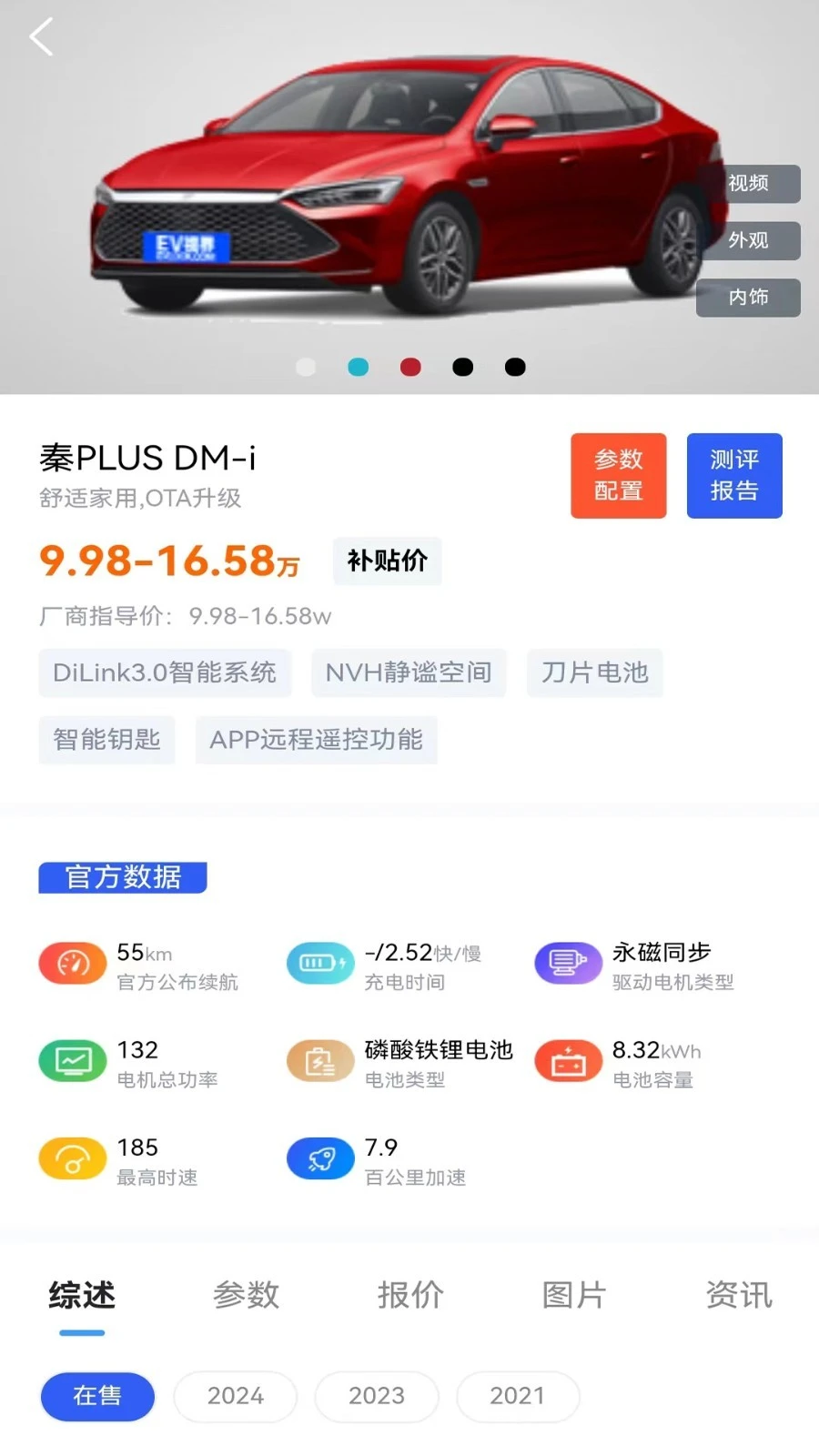 EV视界软件封面