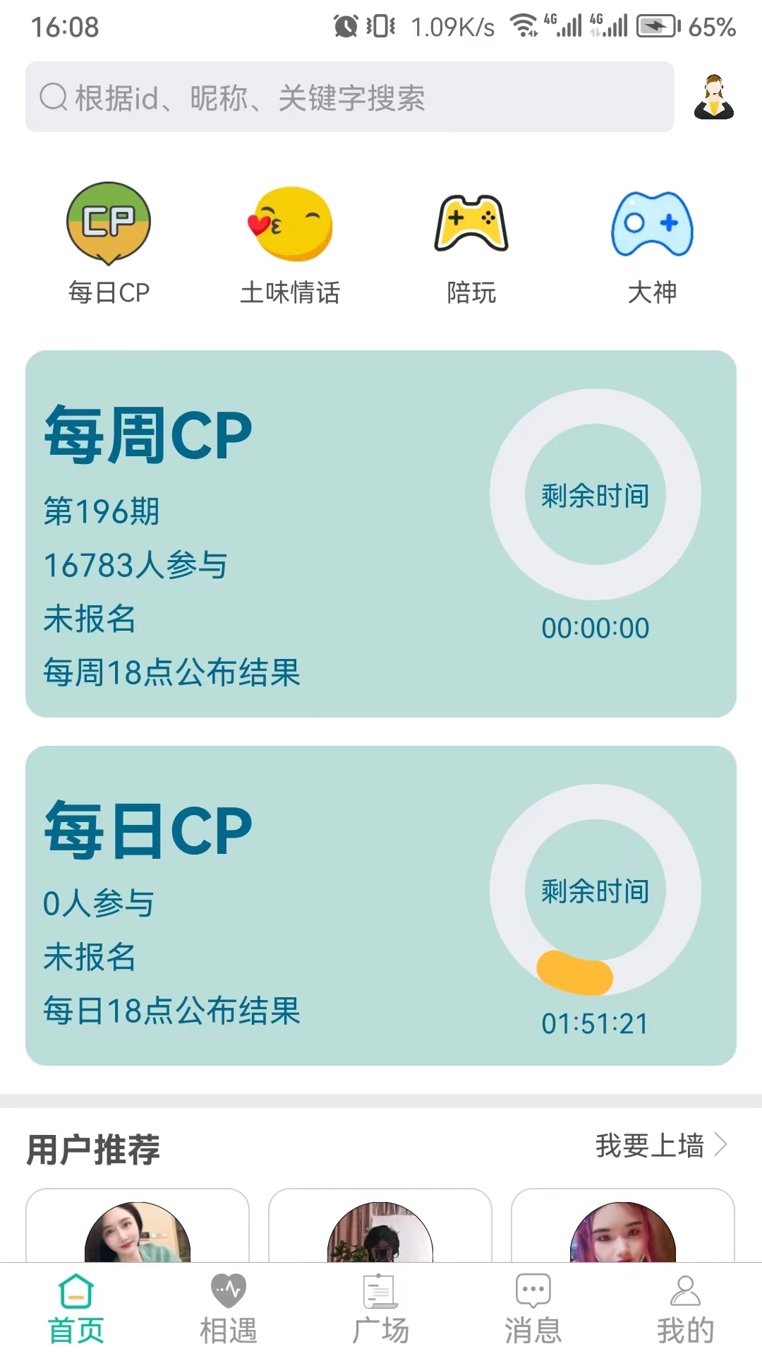 三天情侣处CP软件封面