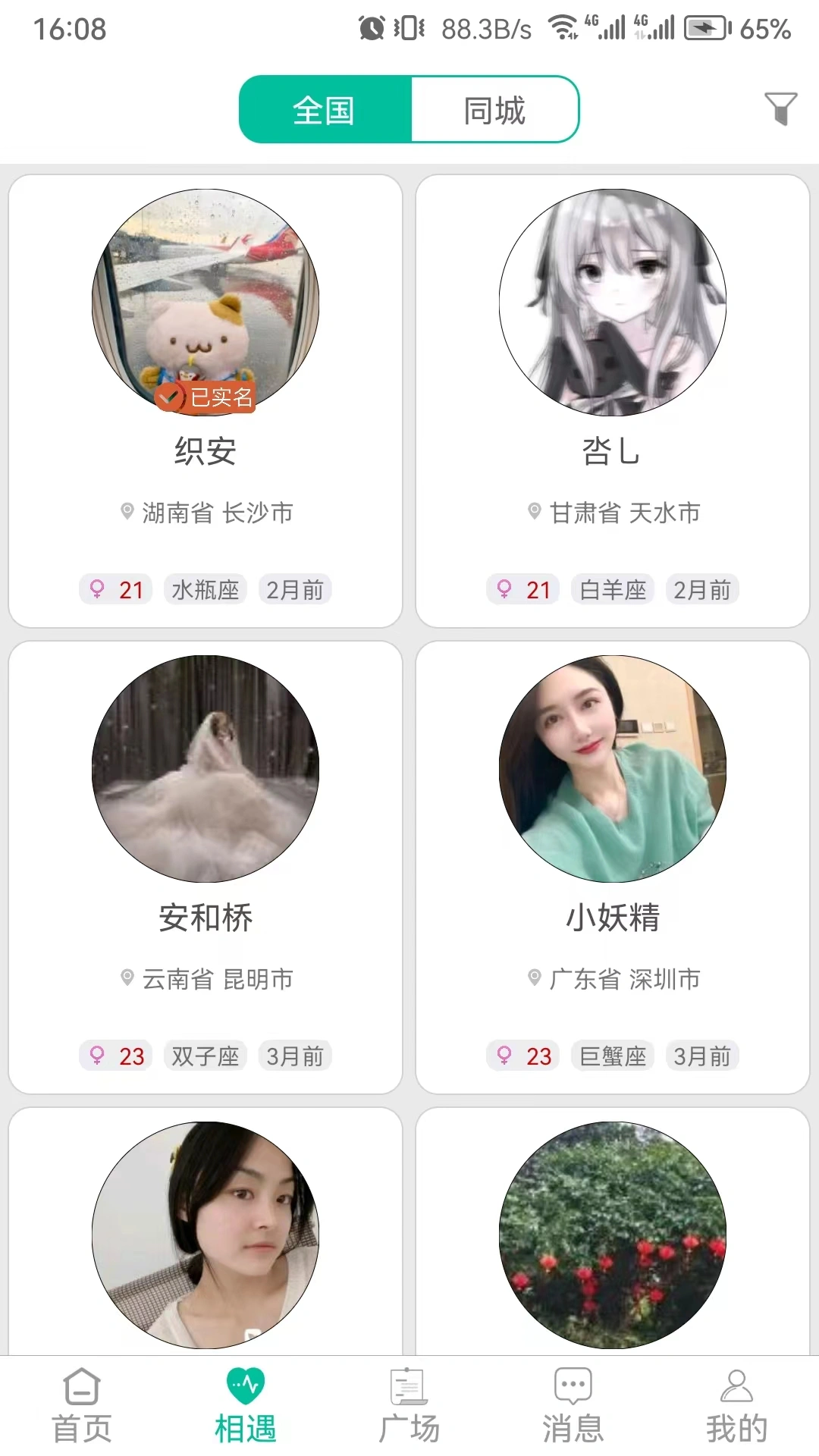 三天情侣处CP软件封面