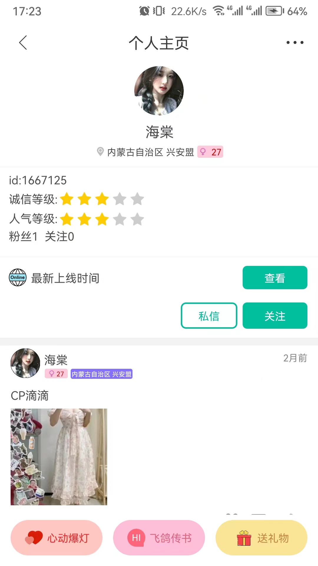 三天情侣处CP软件封面