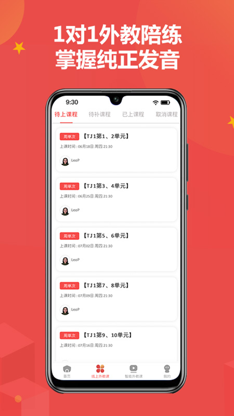 佳音英语app第2张手机截图