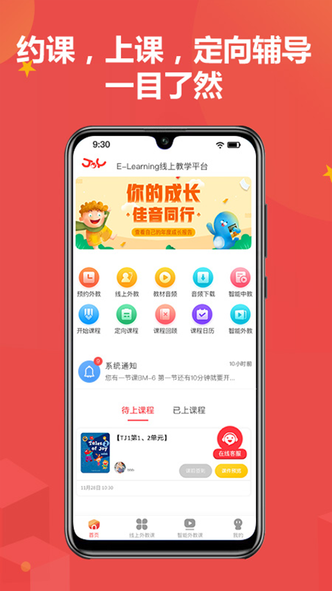 佳音英语app第3张手机截图
