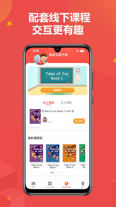 佳音英语app第4张手机截图
