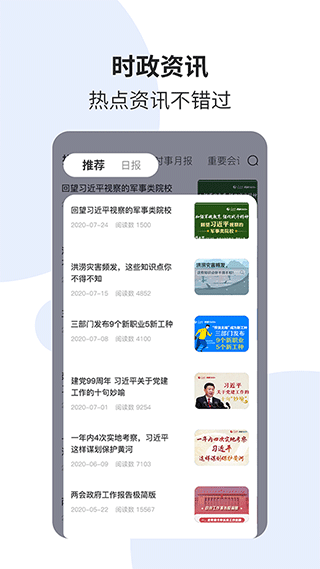 时事一点通app软件封面