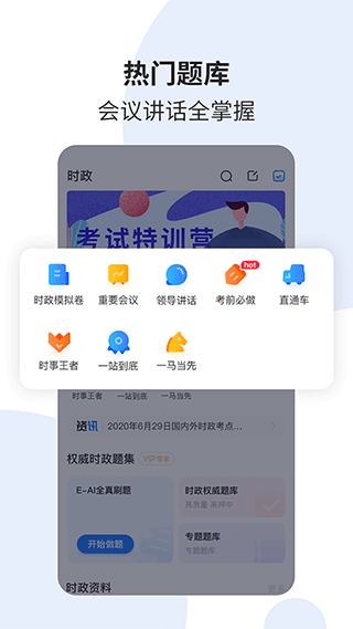 时事一点通app软件封面