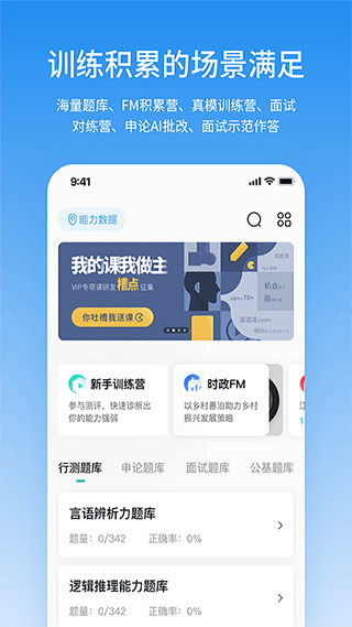 步知公考app软件封面