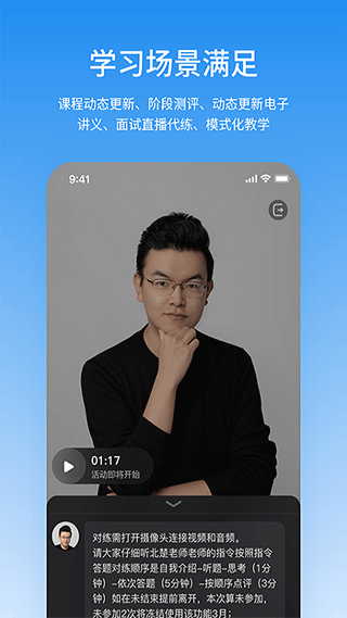 步知公考app软件封面