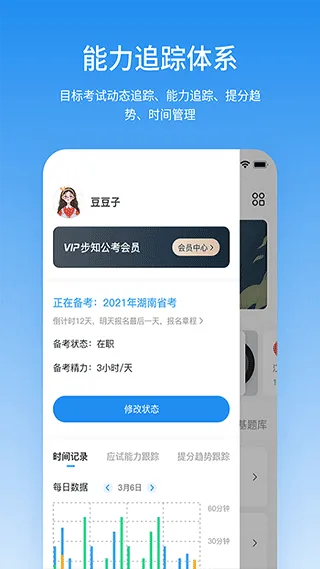 步知公考app软件封面