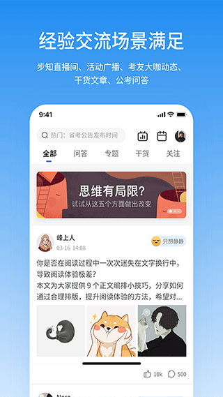 步知公考app软件封面
