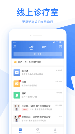 佰医汇app软件封面
