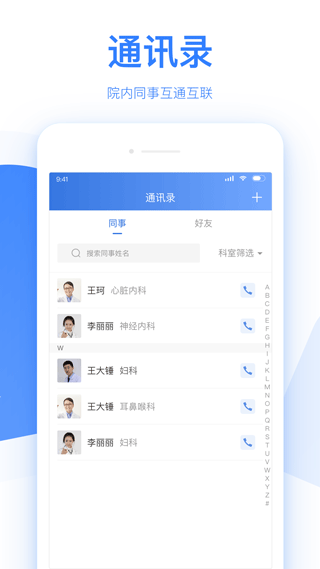 佰医汇app软件封面