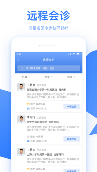 佰医汇app软件封面