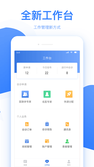 佰医汇app软件封面