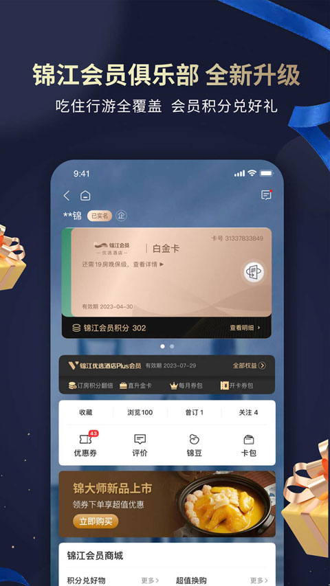 维也纳酒店app第1张手机截图