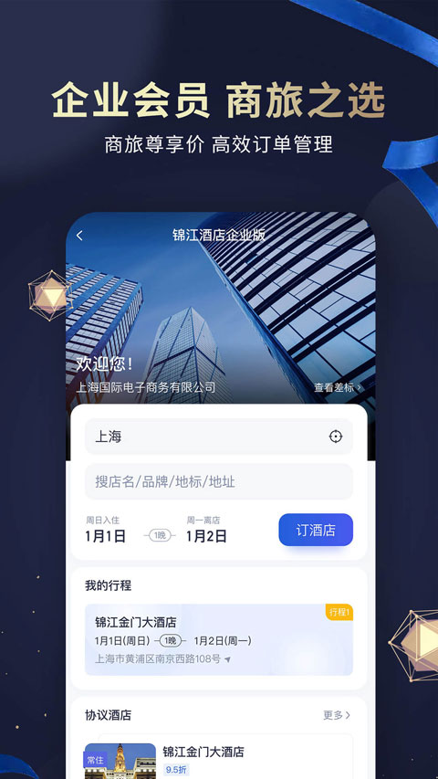 维也纳酒店app第3张手机截图